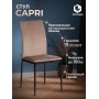 Стул CAPRI (mod. BC565-DC)