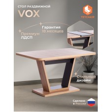 Стол обеденный VOX раздвижной