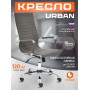 Кресло URBAN