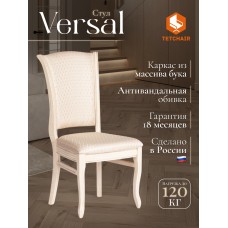 Стул VERSAL мягкое сидение