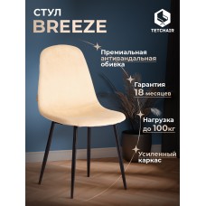 Стул BREEZE (mod. JSC-58)