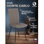 Стул обеденный Monte Carlo
