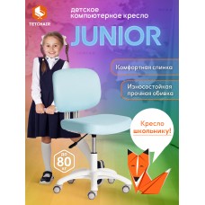 Кресло Junior Кресло Junior