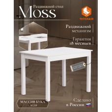 Стол MOSS раздвижной 