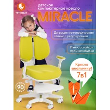 Кресло MIRACLE