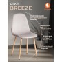 Стул BREEZE (mod. JSC-58)