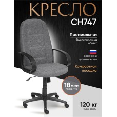 Кресло СН747