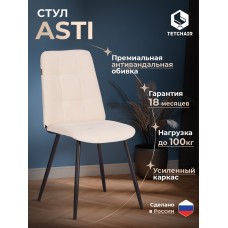 Стул обеденный Asti