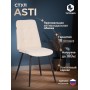 Стул обеденный Asti
