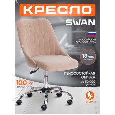 Кресло SWAN
