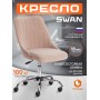 Кресло SWAN