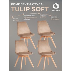 Стул TULIP SOFT (mod. 053V)