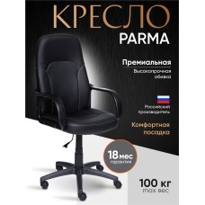 Кресло PARMA