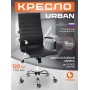 Кресло URBAN