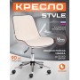 Кресло STYLE
