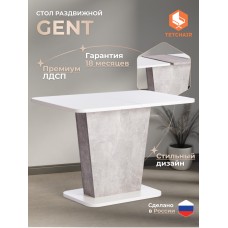 Стол обеденный GENT