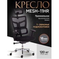 Кресло MESH-11HR