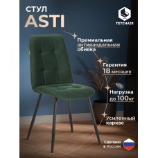 Стул обеденный Asti