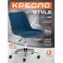 Кресло STYLE
