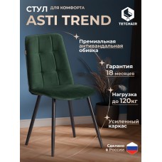 Стул обеденный Асти/Asti
