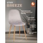 Стул BREEZE (mod. 4724)