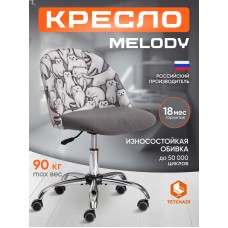 Кресло MELODY