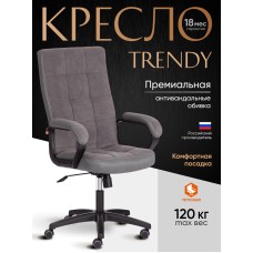 Кресло TRENDY (22)