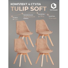 Стул TULIP SOFT (mod. 053V) Стул TULIP SOFT (mod. 053V)