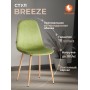 Стул BREEZE (mod. JSC-58)