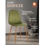 Стул BREEZE (mod. 4724)