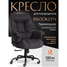 Кресло BROOKLYN