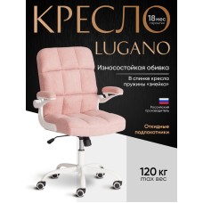 Кресло Lugano Wh/Лугано Вт Кресло Lugano Wh/Лугано Вт
