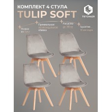 Стул TULIP SOFT (mod. 053V) Стул TULIP SOFT (mod. 053V)