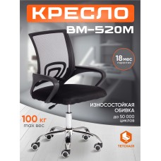 Кресло BM-520M
