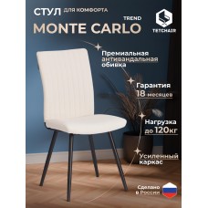 Стул обеденный Монте Карло/Monte Carlo