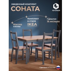 Обеденный комплект Соната (стол + 4 стула) / Sonata dining set
