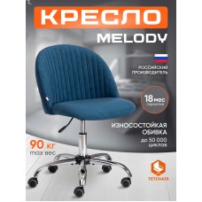 Кресло MELODY