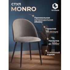 Стул MONRO (mod. 710)