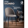Стул MONRO (mod. 710)