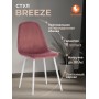 Стул BREEZE (mod. 4724)