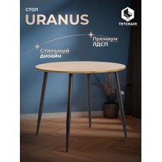 Стол URANUS