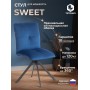 Стул обеденный Sweet