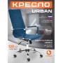 Кресло URBAN