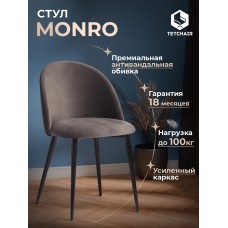 Стул MONRO (mod. 710)