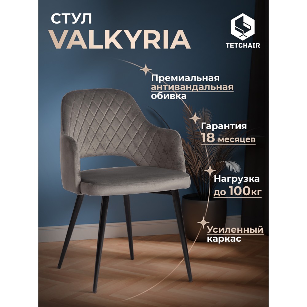 Кресло VALKYRIA (mod. 711)