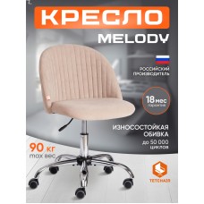 Кресло MELODY