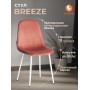 Стул BREEZE (mod. JSC-58)
