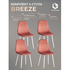 Стул BREEZE (mod. JSC-58)