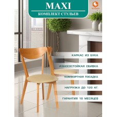 Стул мягкое сиденье/ цвет сиденья - Бежевый MAXI (Макси)