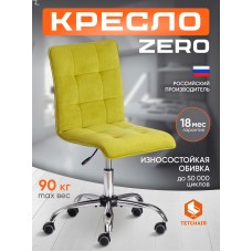 Кресло ZERO